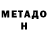 Метадон methadone Asirter